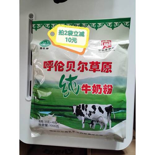 包邮内蒙古呼伦贝尔海拉尔特产海乳纯牛奶粉1000克内装25克40小包