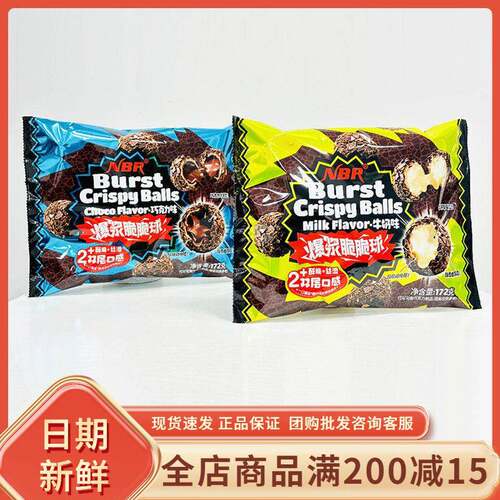 众星NBR爆浆脆脆球牛奶巧克力味夹心球休闲办公室追（代可可脂）
