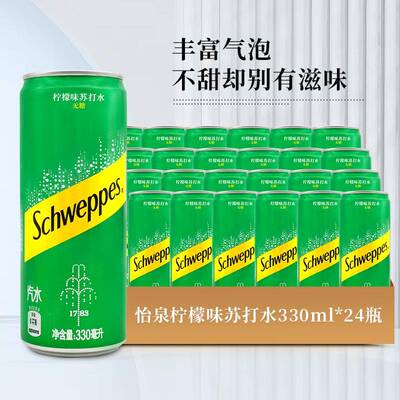 怡泉柠檬味苏打水330ml*24罐含气无糖碳酸饮料 易拉罐果味饮料