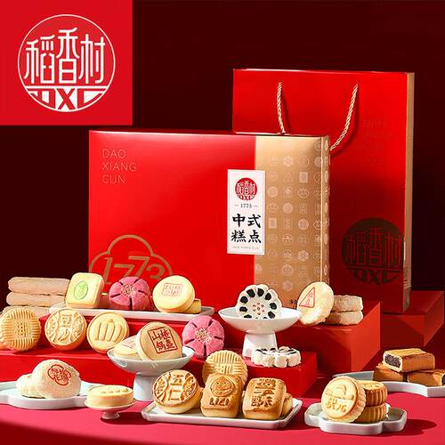 稻香村糕点礼盒中式点心旗舰店老式传统小吃中秋零食特产品京八件