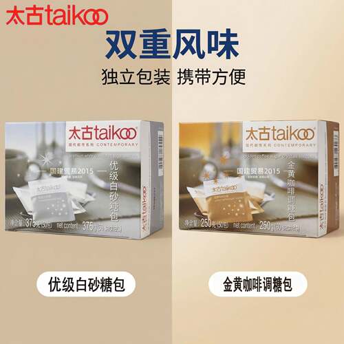 太古优级白砂糖包375克金黄咖啡调糖包250克独立包装奶茶店商用