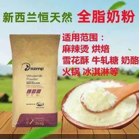 纽西兰恒天然原装进口全脂奶粉麻辣烫奶粉商用烘焙奶茶奶粉25kg