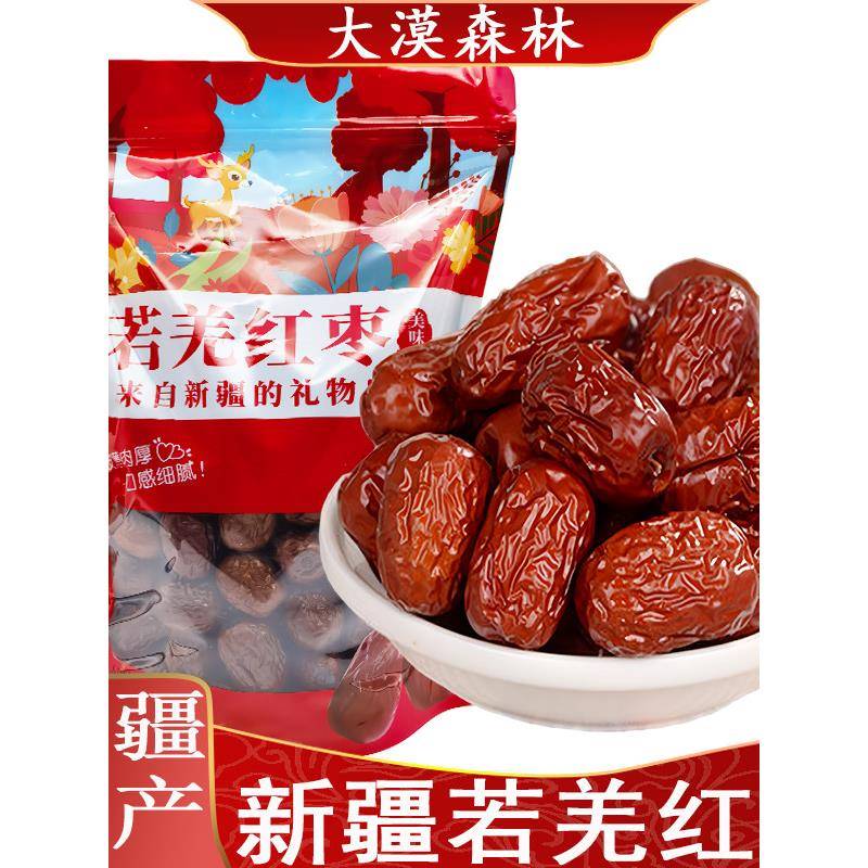 新疆大枣优质和田特产若羌原生态红枣装袋灰枣楼兰小枣零食直发