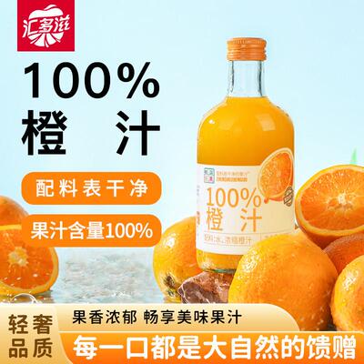 甄蔬甄果果汁100%橙汁浓缩橙汁玻璃瓶饮料百分百纯果汁饮品