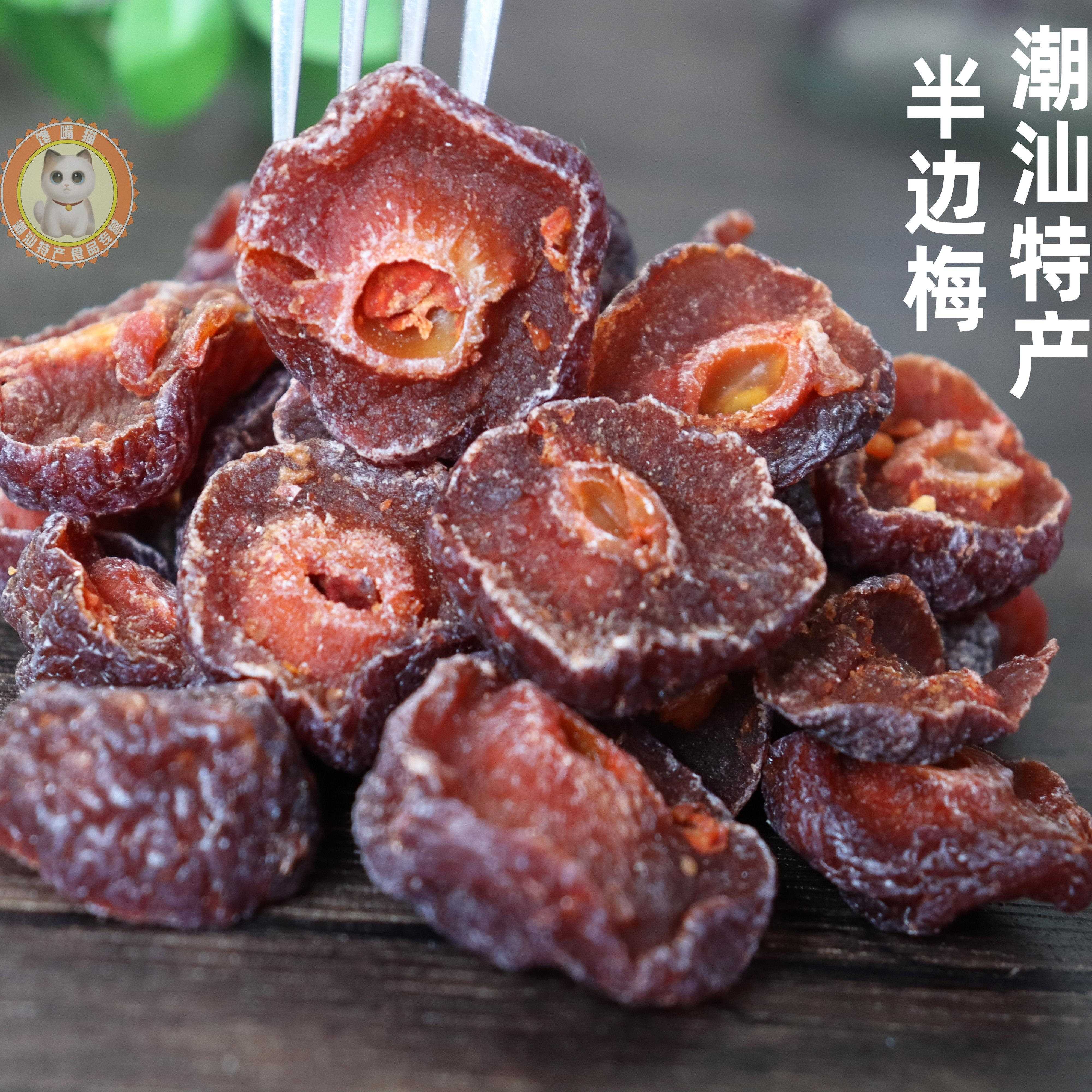 半边梅果肉网红小吃零食酸甜半梅干蜜饯果脯孕妇特产梅子