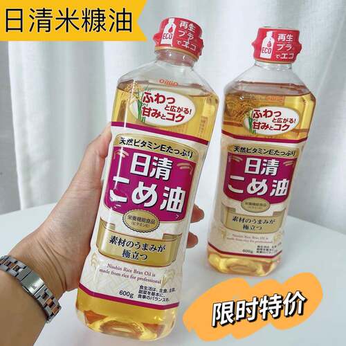 日清日本原装进口米糠油食用油稻米油炒菜烹饪凉拌煎炸谷物家用油