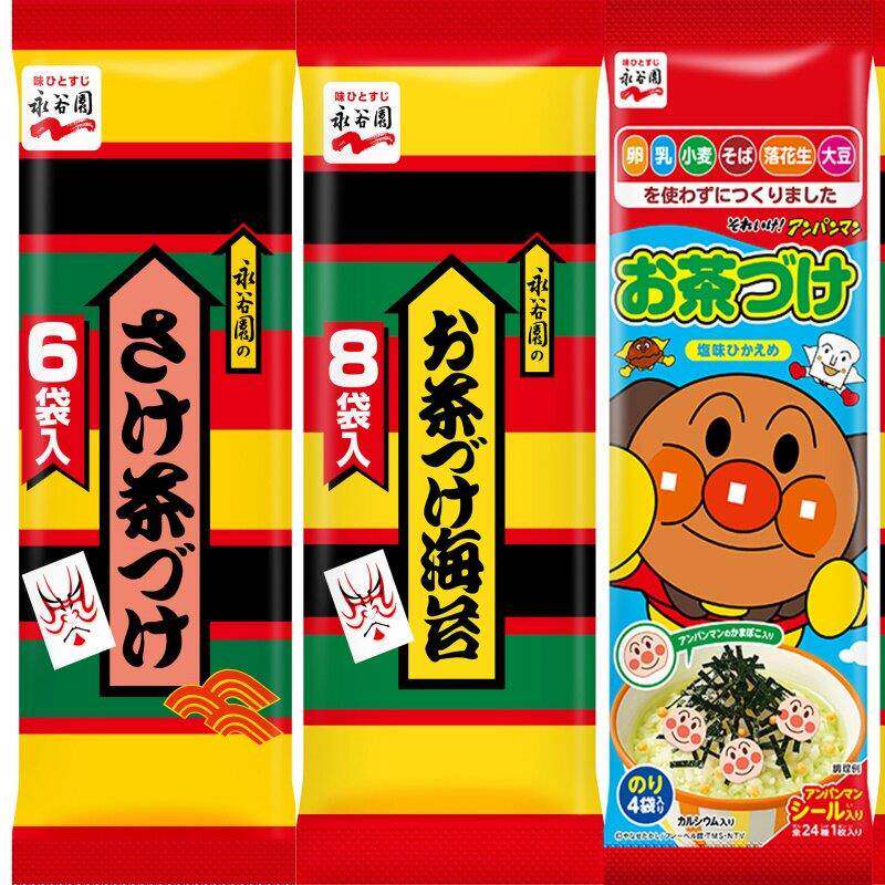 日本原装永谷园茶泡饭料 海苔梅子鲑鱼风味泡饭素 家用速食袋装配