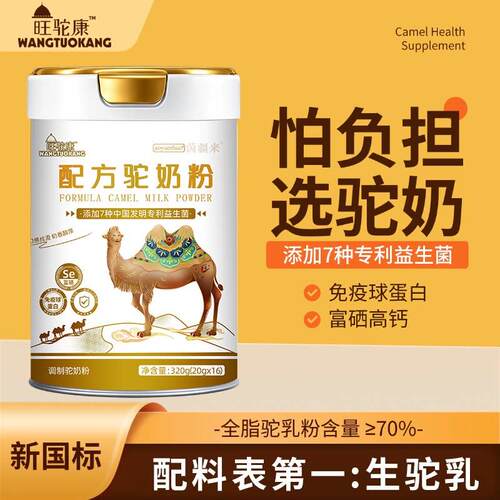 骆驼奶粉正品条装中老年人奶粉高钙富硒无蔗糖正宗新疆官方旗舰店