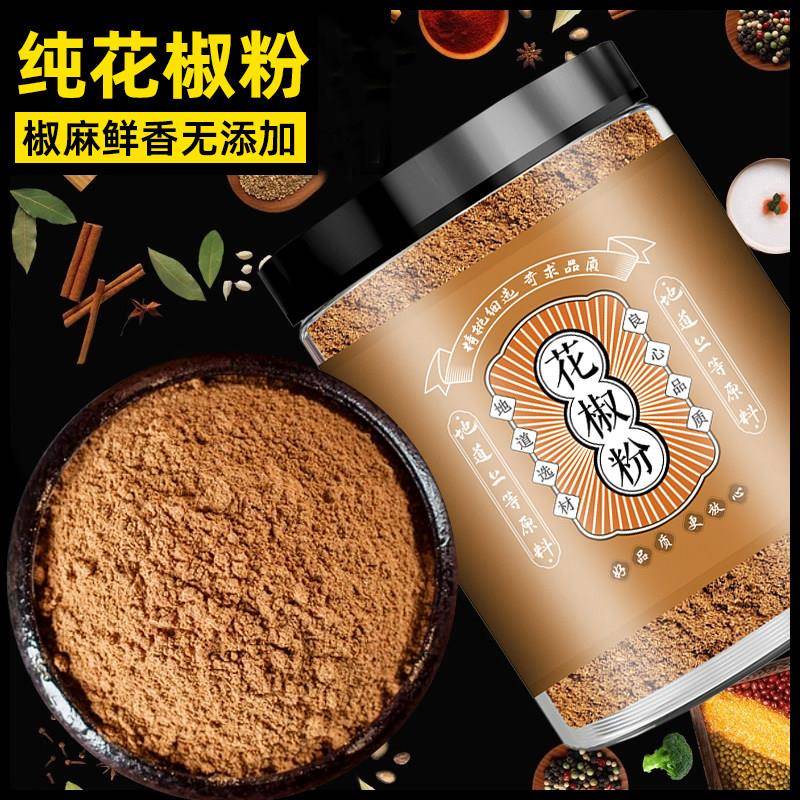四川红花椒粉家用瓶装花椒粉大红袍麻辣烫烤肉烧烤调料香麻花椒面