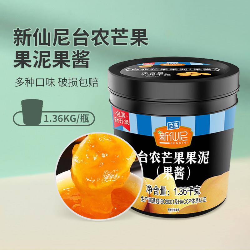 新仙尼果酱台农芒果果泥奶茶店专用冰粥刨冰配料草莓果酱1.36kg图片