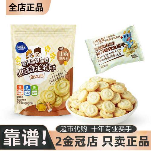 山药鸡内金饼干70g儿童零食健康小点心休闲代餐饼干解馋