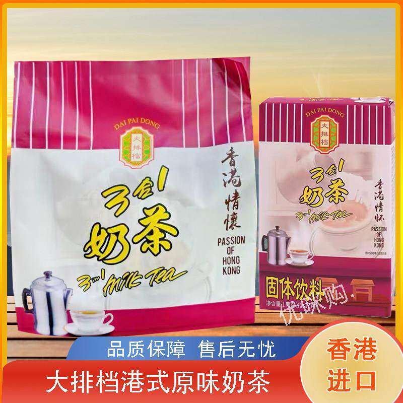 香港大排档港式丝袜奶茶香浓3合1速溶原味奶茶粉小包固体冲泡饮品
