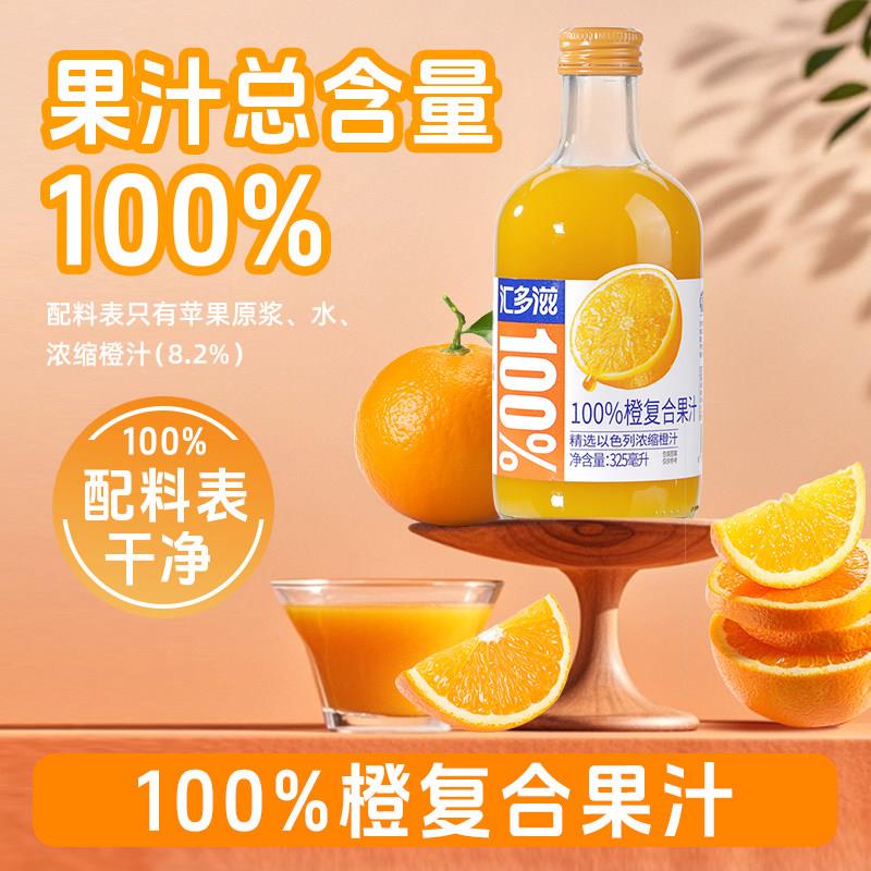 汇多滋100%果汁橙汁nfc果汁饮料玻璃瓶饮品官方旗舰店图片