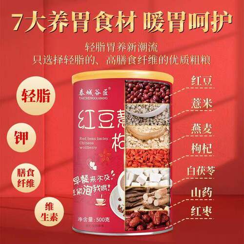 官网正品红豆薏米粉五谷杂粮饱腹枸杞红枣山药养胃早餐冲泡饮料代