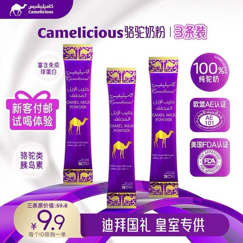 迪拜原装进口camelicious紫色骆驼奶粉驼乳粉480g400g高钙老人