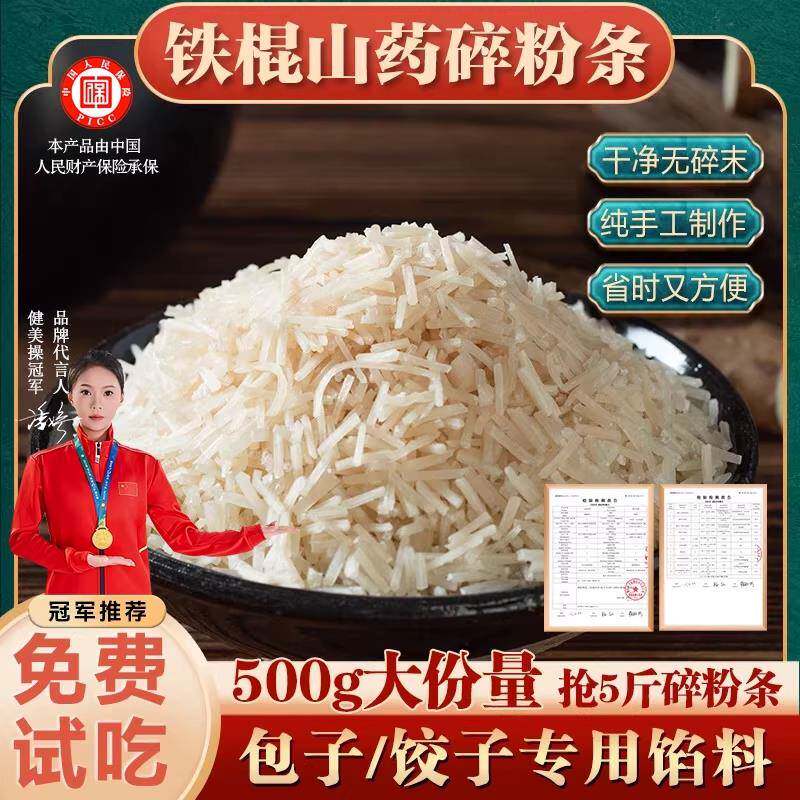 正宗铁棍山药粉条碎粉条家用商用山药粉条包子水饺5斤纯红薯粉条图片