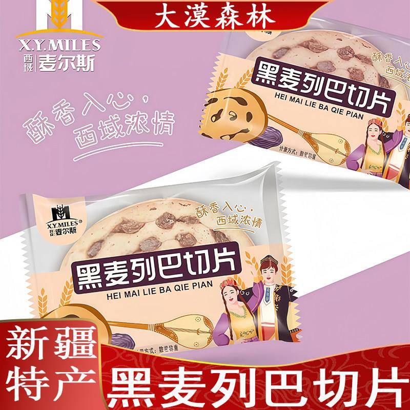 西域麦尔斯全麦列巴切片700g面包新疆俄罗斯风味独立包装营养早餐图片