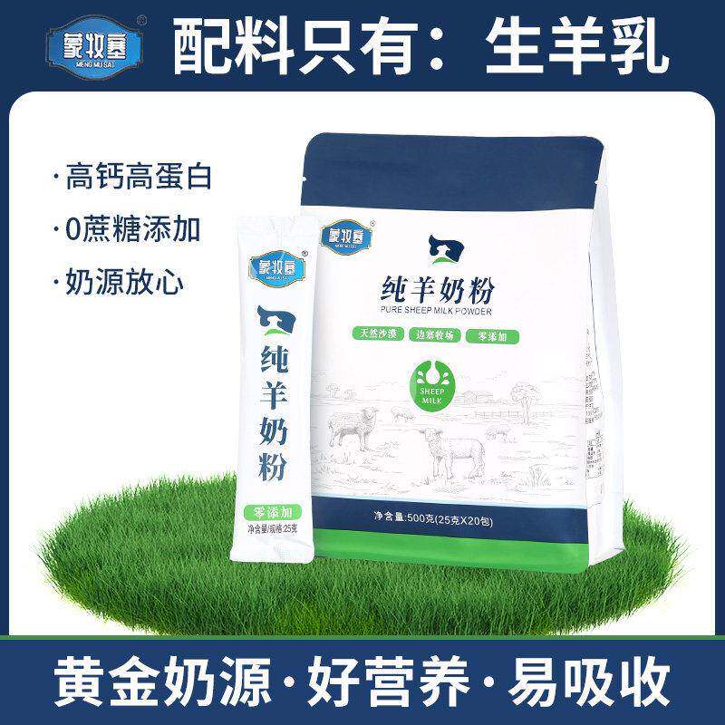 内蒙古500克纯羊奶粉全脂老少皆宜独立包装高钙高蛋白