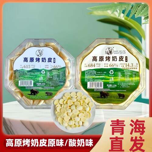 西部黑妹高原烤奶皮118g休闲高钙儿童奶酪原味小零食青藏旅游特产