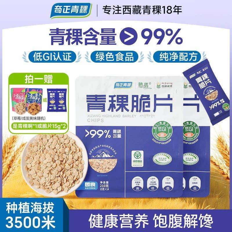 奇正青稞藏晶青稞脆片非燕麦片即食低脂低GI慢升糖代餐零食休闲图片