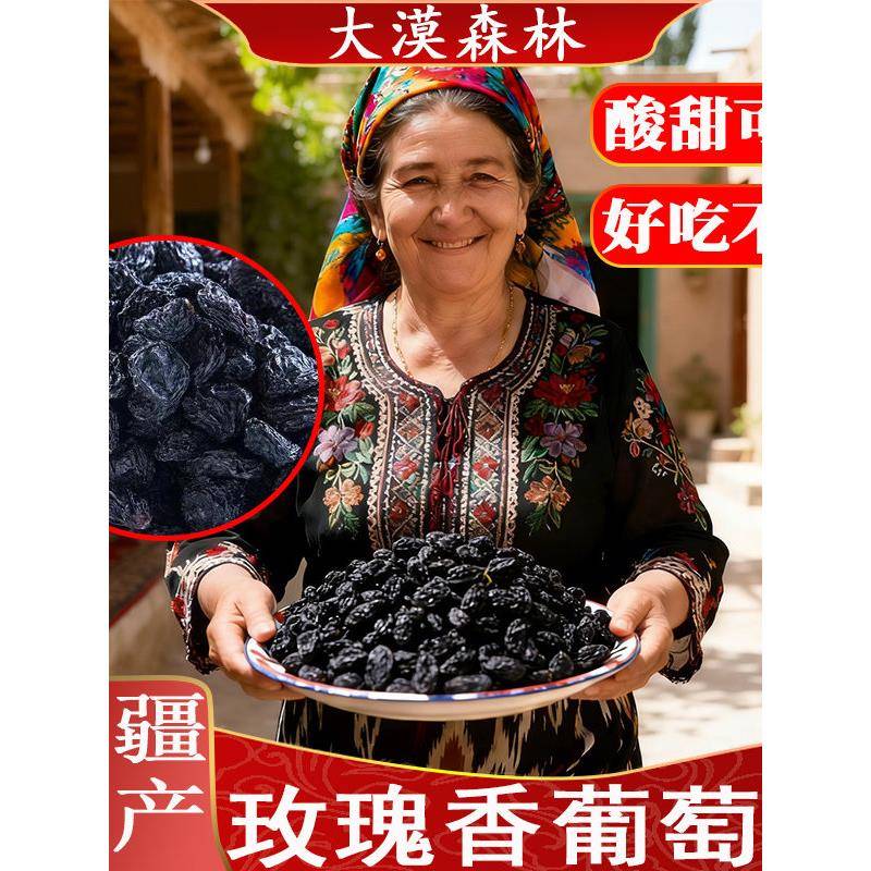 新疆特产黑色玫瑰香大颗粒葡萄干乌鲁木齐直发包邮酸甜可口零食好