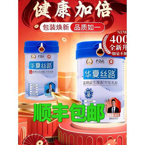 华夏丝路骆驼奶粉正宗新疆高钙硒驼奶粉花麒骆驼奶官方正品