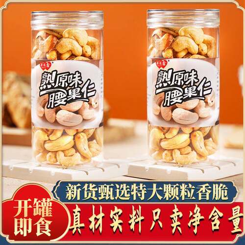 新货越南中粒烘烤原味熟腰果仁香脆罐装孕妇办公室零食干果坚果