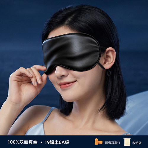 纽梵萨遮光缓解疲劳助眠真丝眼罩