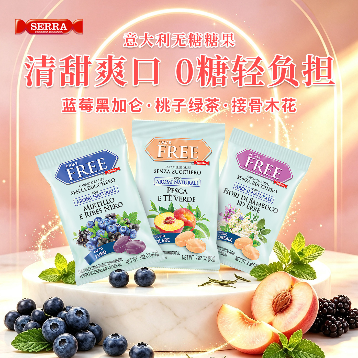 意大利进口SERRA无蔗糖水果味硬糖0糖清爽解腻零食高端糖果80g