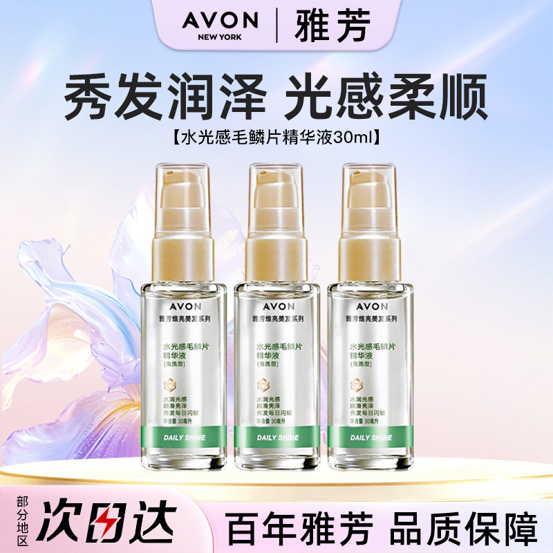 Avon/雅芳水光感毛鳞片精华其它护发