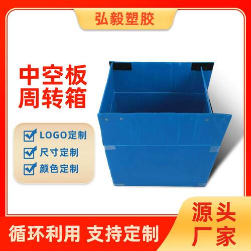 厂家直销PP塑料中空板周转箱快递箱工业包装骨架箱货架可折叠