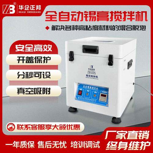 锡膏搅拌机SMT全自动锡膏搅拌机锡浆搅拌机工业级搅拌器简易生产
