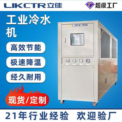 立佳循环冷热制冷风冷式冷水机效节能冷却机组极速降温工业恒温