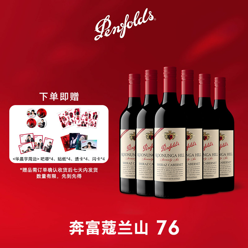 奔富蔻寇兰山76红酒50周年纪念澳洲原瓶进口干红葡萄酒官方旗舰店