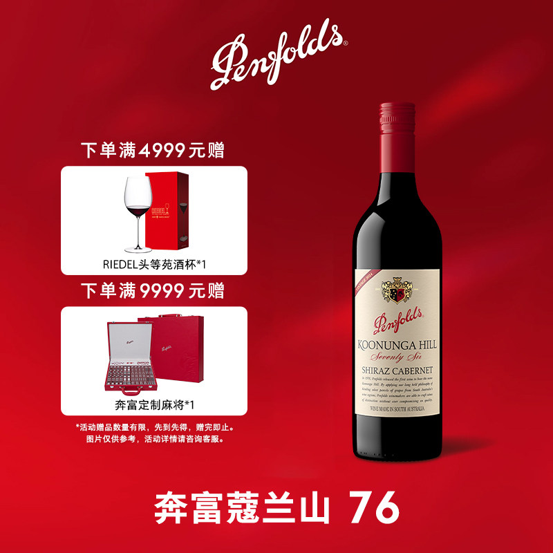 奔富蔻寇兰山76红酒50周年纪念进口干红葡萄酒官方旗舰店正品单支