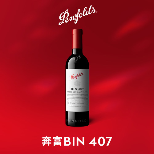 奔富BIN407红酒官方正品