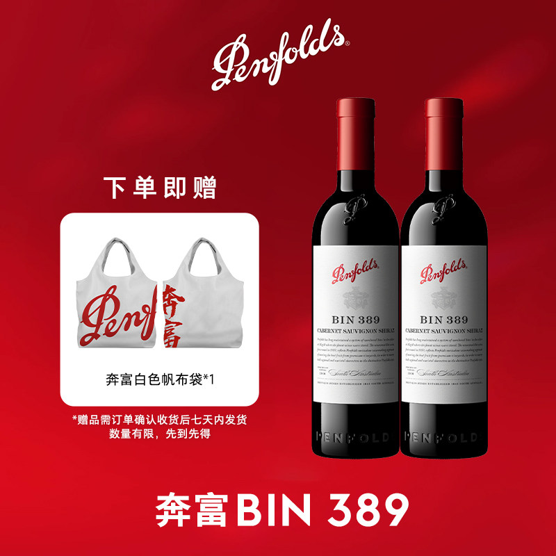 奔富BIN389红酒赤霞珠澳洲原瓶进口干红葡萄酒官方旗舰店正品双支