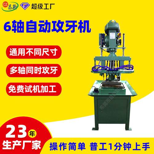 家具管材6轴m6自动攻牙机 多头攻丝机可调节6516多轴攻牙机定制