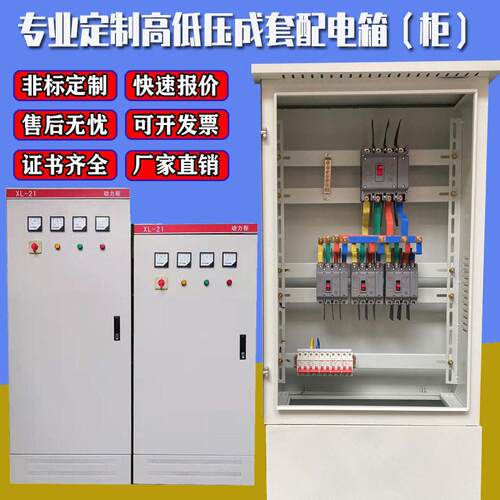 低压XL-21动力柜成套配电箱GGD开关柜电缆分支电箱照明落地柜