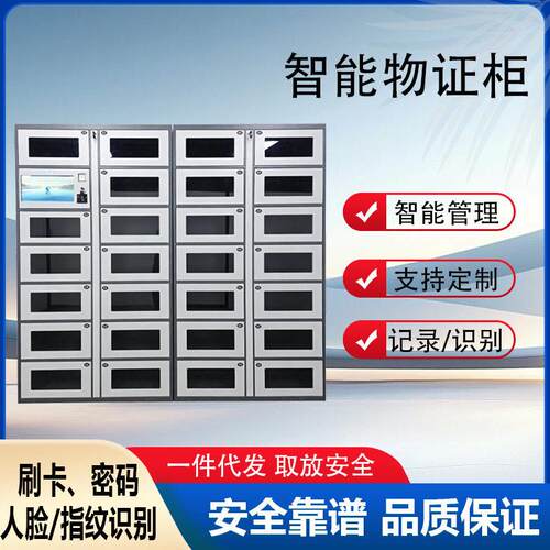 智能卷宗柜物证管理柜RFID装备柜数字化案管柜文件柜