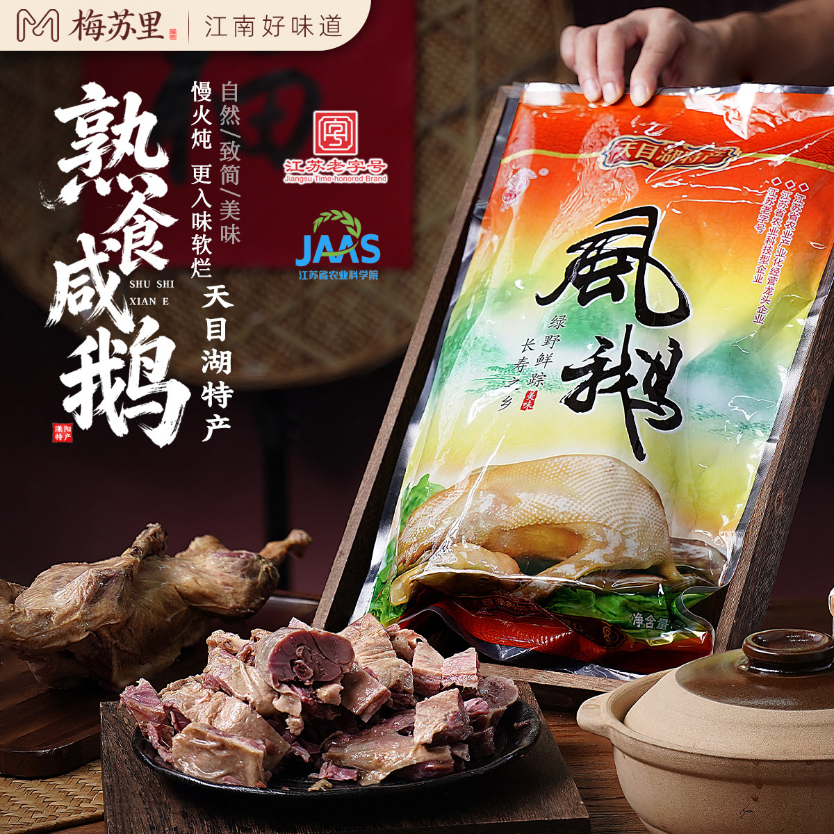 溧阳天目湖风鹅整只卤味即食