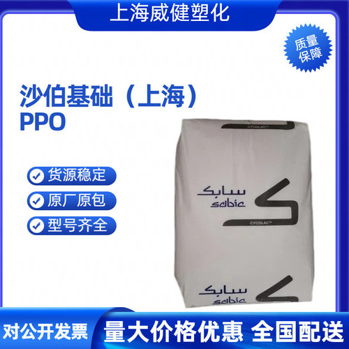 聚苯醚颗粒PPO基础创新塑料（上海）GFN2-701高耐热高机械强度