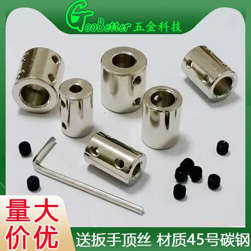 45#号刚性联轴器3/4/5/6/6.35/7/8/10/12mm电机轴变径转换连接器