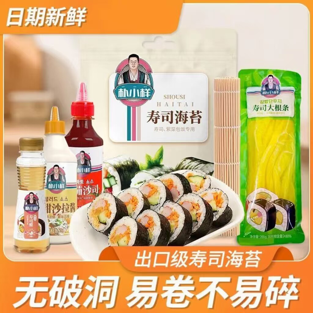 朴小样寿司海苔紫菜包饭寿司材料大片家用自制饭团寿司全套工具