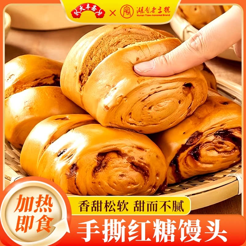 大丰斋手撕红糖馒头馍馍面点营养早餐加热即食松软香甜主食半成品
