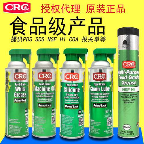 CRC食品级润滑油脂03038/03081/03040/03054/03065/03055/035600