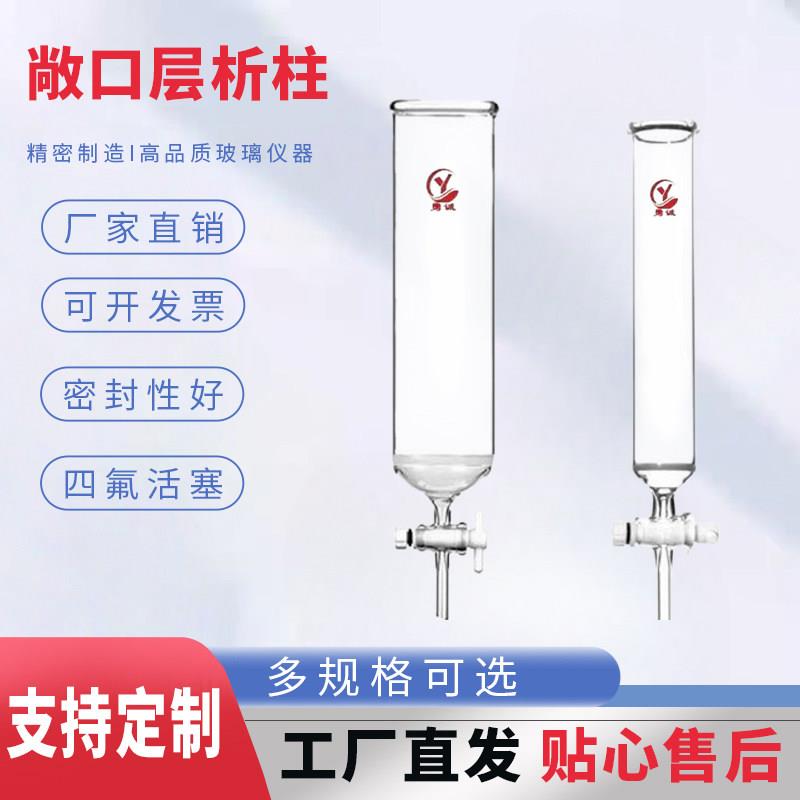 玻璃聚四氟塞层析柱 敞口式层析柱 过滤柱 具塞吸附柱 大孔树脂柱