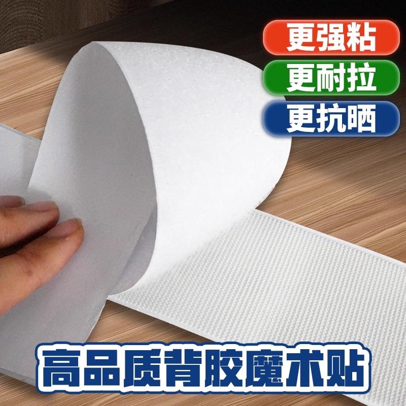 强力双面背胶魔术贴固定窗帘纱窗门帘子母扣粘扣带自黏贴雌雄扎带