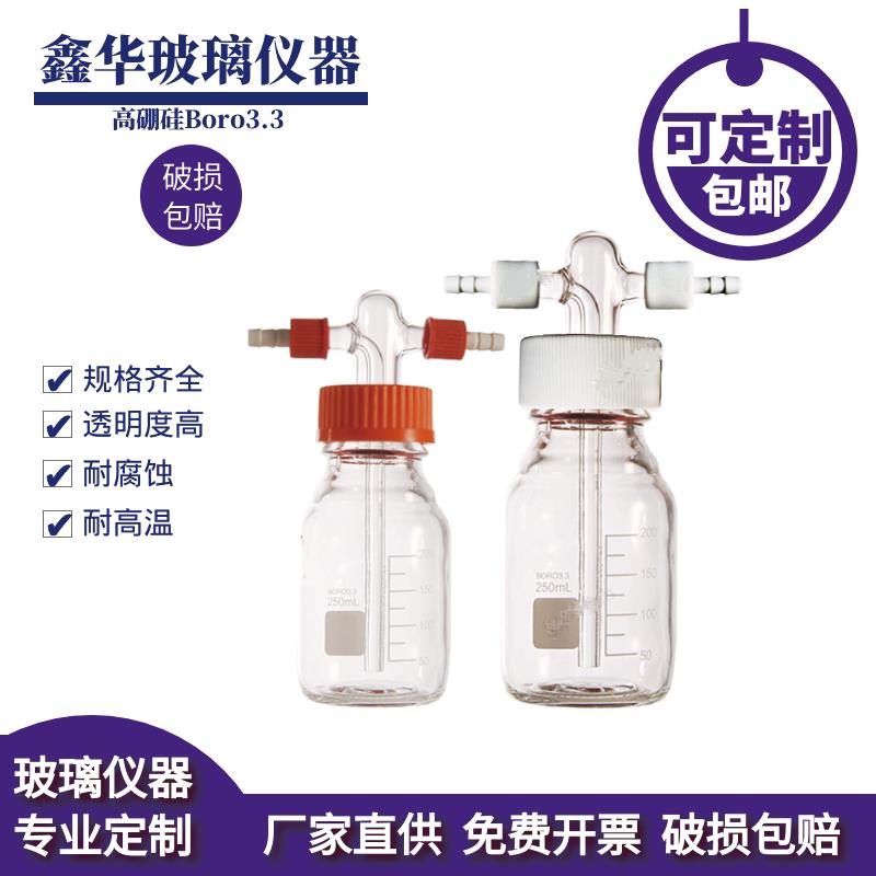 螺口洗气瓶GL45气体洗瓶缓冲瓶密封耐腐250/500/1000ml安全瓶包邮