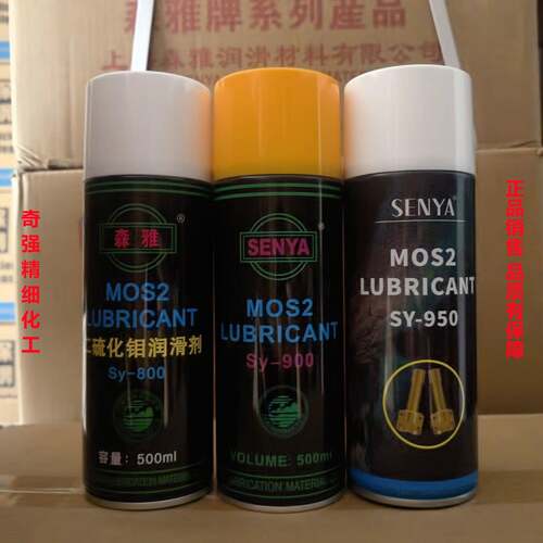 森雅SY-800油性 SY-900速干性 耐高温二硫化钼润滑剂定型机丝杆油
